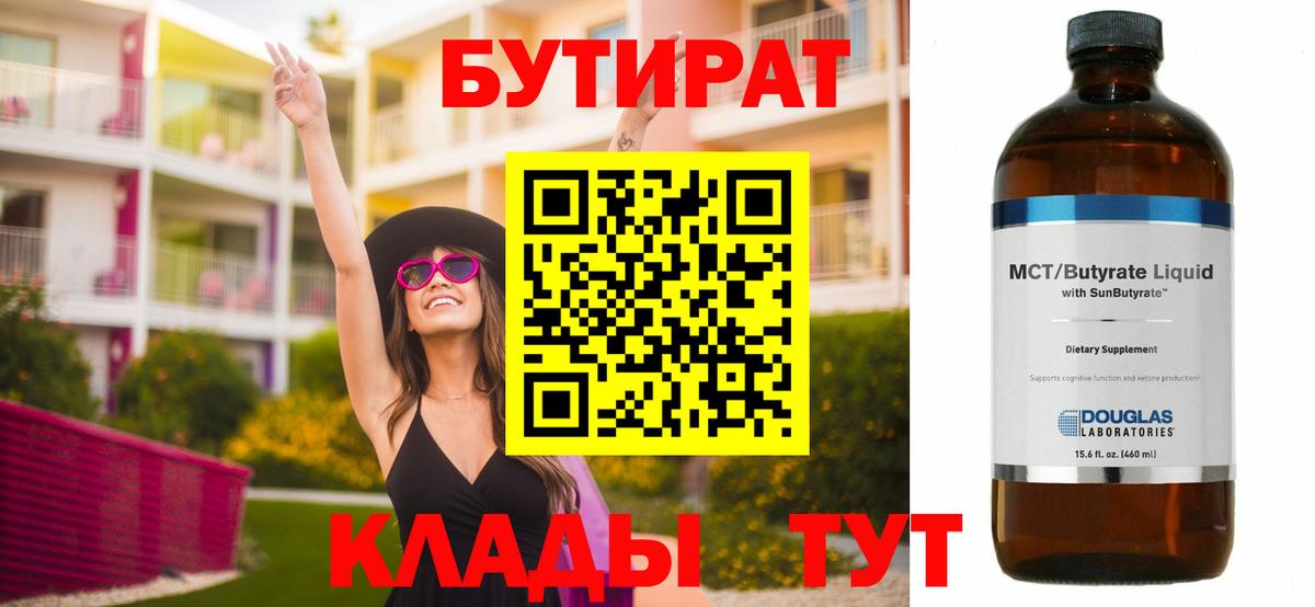 Бутират оксана Мичуринск