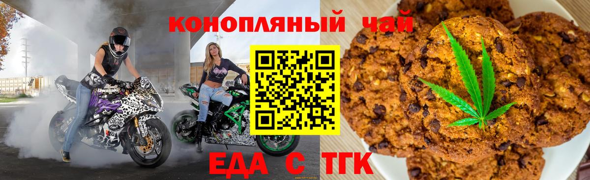 Печенье с ТГК конопля  Мичуринск 