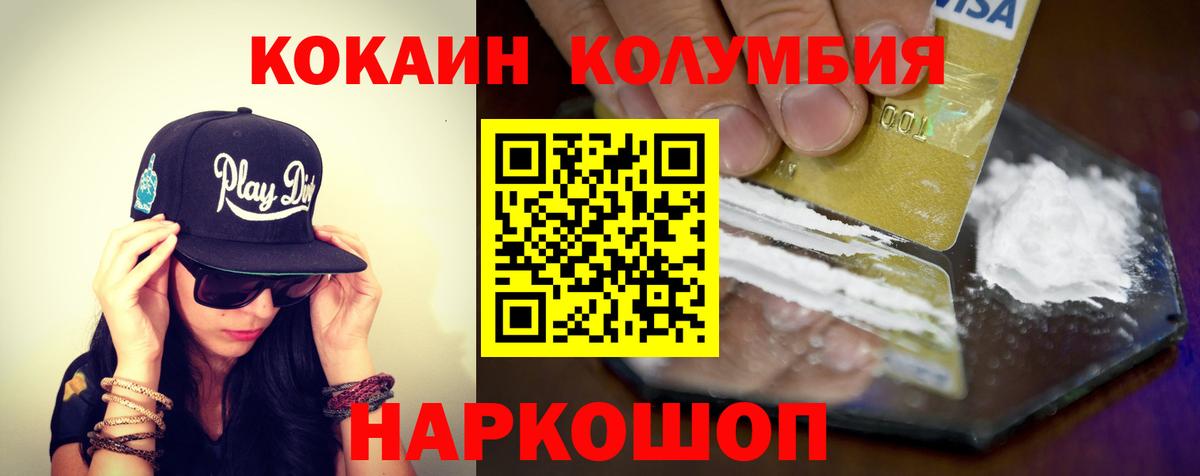 Кокаин Columbia Мичуринск