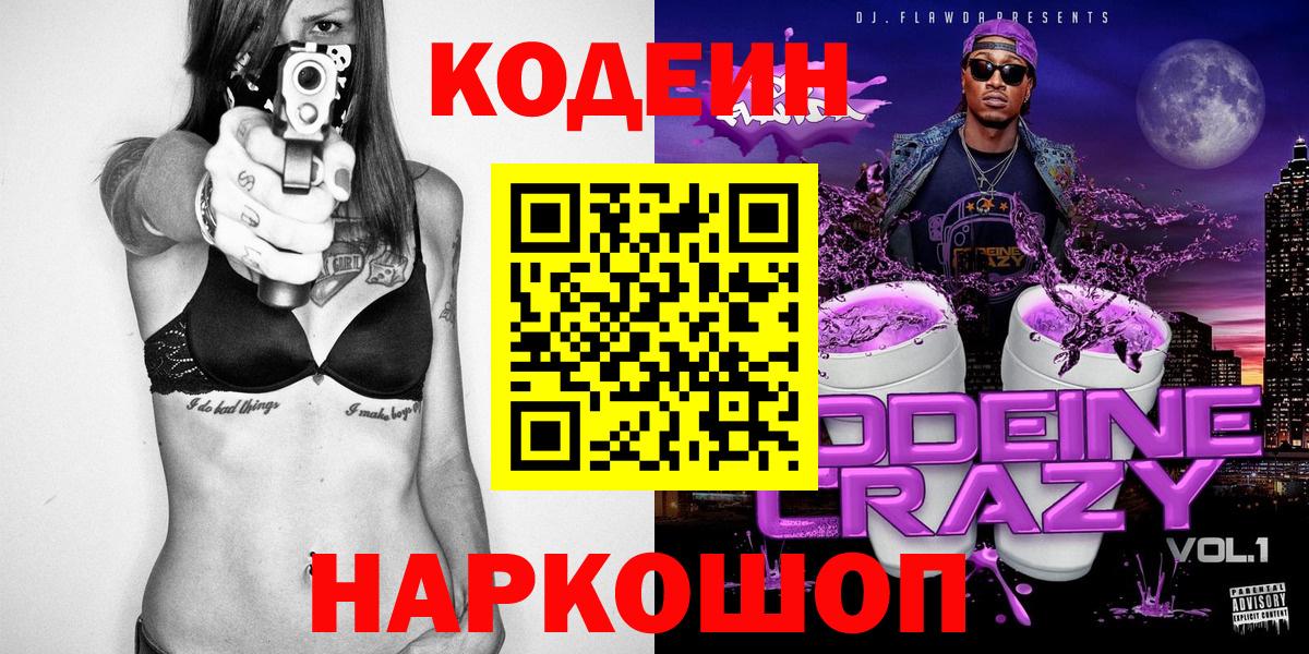 Кодеиновый сироп Lean Purple Drank Мичуринск