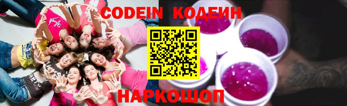 Кодеиновый сироп Lean Purple Drank  Кодеиновый сироп Lean Purple Drank  Мичуринск 