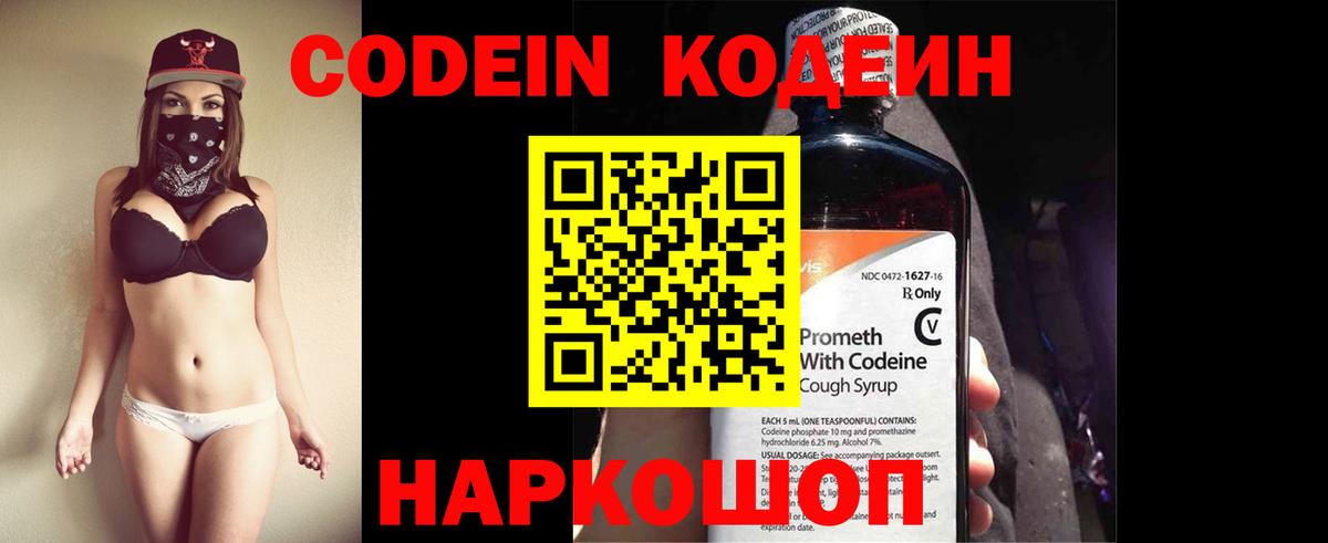 Мичуринск  Кодеиновый сироп Lean напиток Lean (лин)  Вход с VPN  Кодеин напиток Lean (лин) 