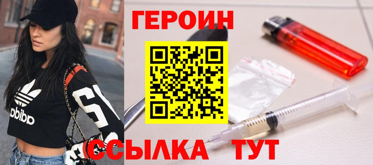 Героин Heroin Мичуринск