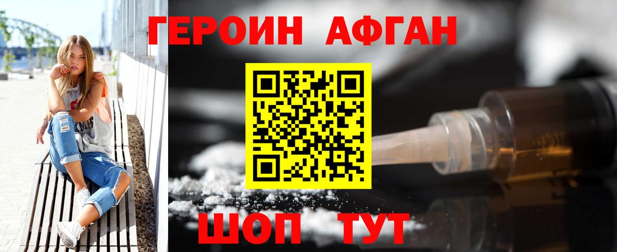 Героин афганец  Вход с VPN  Мичуринск 