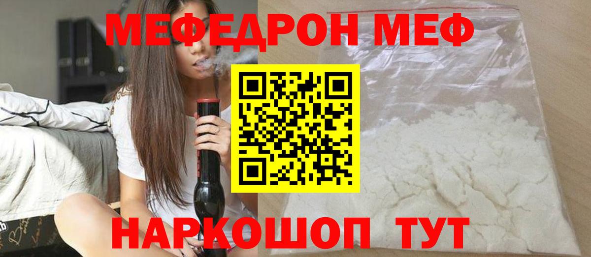 Меф  Мичуринск