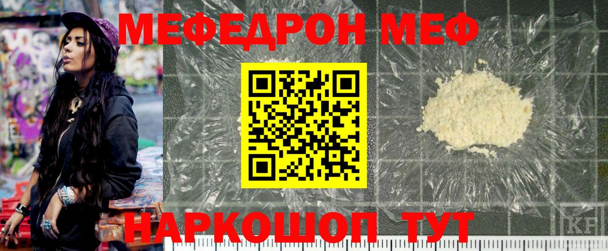 МЯУ-МЯУ мяу мяу  Мефедрон мука  МЕФ  Мичуринск 