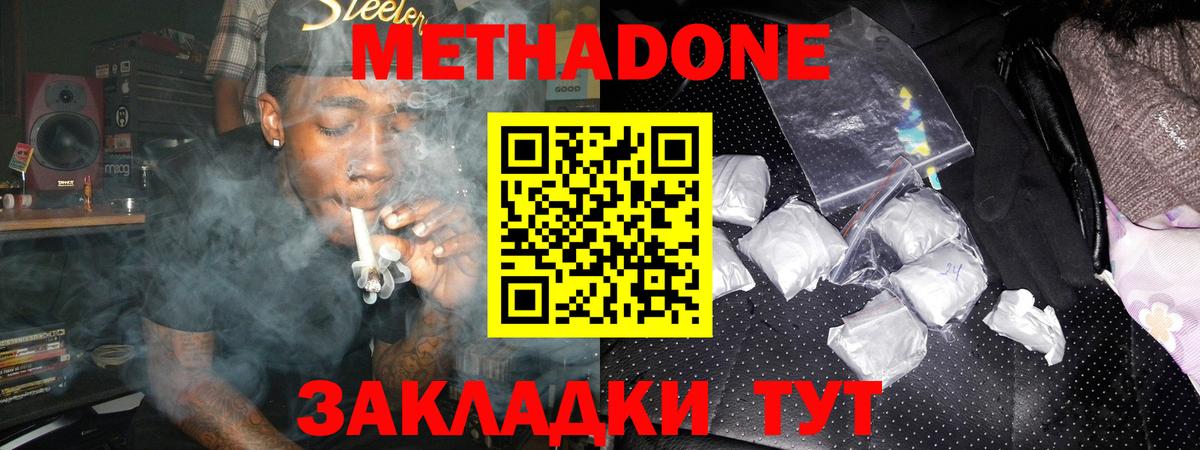Метадон methadone  Мичуринск 
