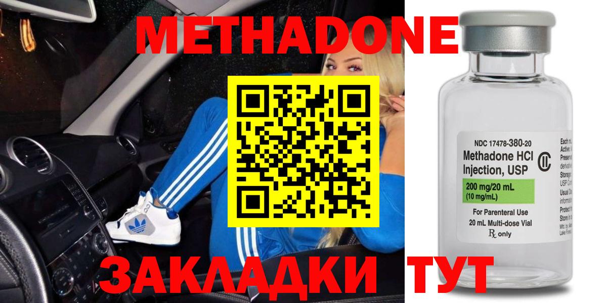 Метадон methadone Мичуринск