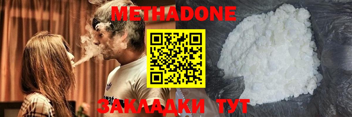 Мичуринск  Метадон кристалл  МЕТАДОН белоснежный  Вход с VPN 